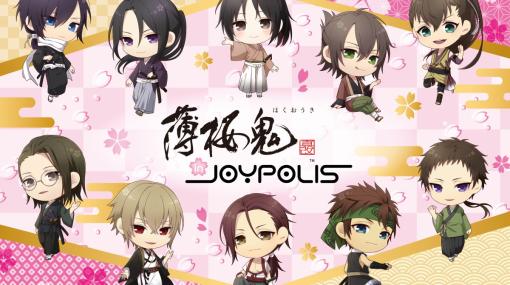 「オトメイト in JOYPOLIS」が5月30日から開催決定。「薄桜鬼」シリーズ15周年と「劇場版 Collar×Malice」の公開を記念したコラボ