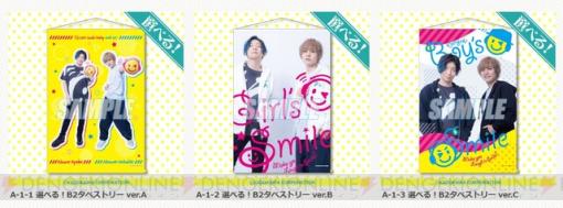 ボイス入り目覚まし時計など３つの特典チャンスも！ 木村良平＆岡本信彦の『ガルスマ』オンラインくじ本日スタート