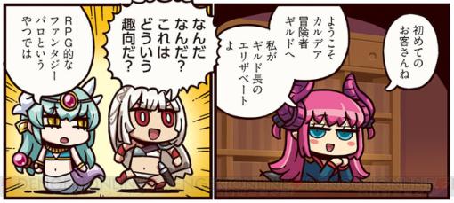 『ますますマンガで分かる！ FGO』296話。エリザベートが手取り足取り教えてくれることって…？