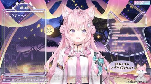 ホロライブプロダクション所属VTuber向けカラオケアプリが配信。歌配信がより楽しく！