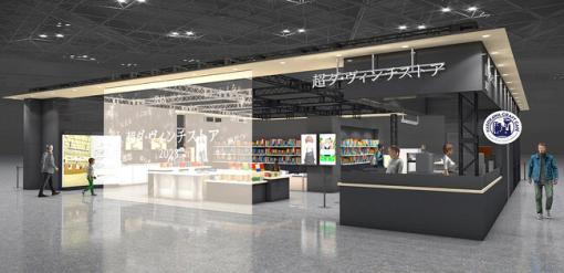 KADOKAWA、「ニコニコ超会議2023」にて“未来の書店”の在り方を提案する「超ダ・ヴィンチストア2023」を出展