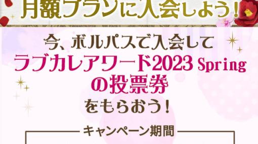 「天下統一恋の乱 Love Ballad」アイテムの料金形態に月額プランが登場！つぶやき板のスタンプ投稿など入会者限定の機能拡張も