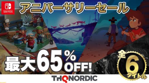 『エンドリング』2580円（34%オフ）、『リトル ビッグ ワークショップ』847（65%オフ）。THQ Nordicがセールを開催