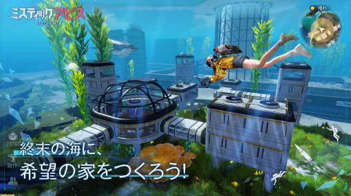 NetEase Games最新作『ミスティックアビス：遺失海域』発表。広大な海を舞台としたオープンワールドサバイバルRPG