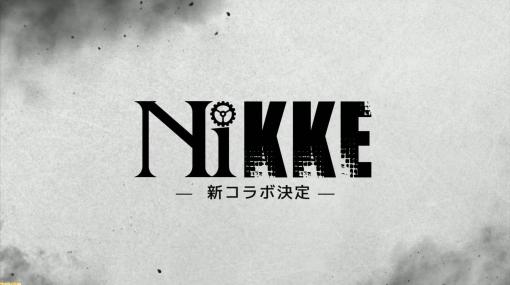 【NIKKE】『ニーア』とのコラボが実施か。2BやA2の登場が期待される【ニケ】