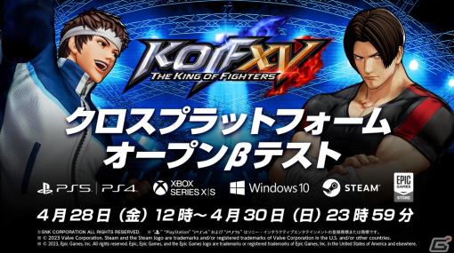 「THE KING OF FIGHTERS XV」ゲーム未購入者も参加可能なクロスプラットフォーム機能のオープンβテストが4月28日より実施！