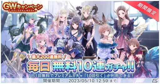 「ブルリフS」で毎日無料10連プレミアムガチャが開催！シングルレイドイベント「異灰深化 -melting honesty-」も