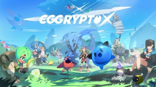 NFTゲーム「EGGRYPTO X」のティザームービー＆開発者レターが公開――「EGGRYPTO」のユーザーも楽しめる育成シミュレーションRPG