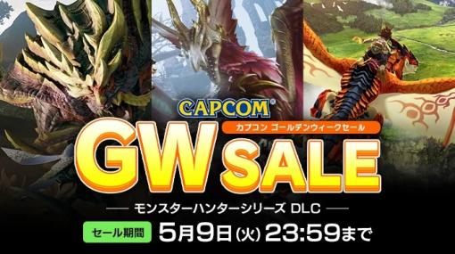 【4月22日更新】買い逃し注意！ 週末セール情報まとめSwitch版「モンハン」シリーズDLCがお買い得！ PC版「フォーオナー」&「ウォッチドッグス」シリーズは最大85%オフ