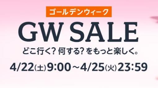 「Amazon GWセール」商品情報まとめ！Switch本体＆ソフトセットやiPhone 11 Pro Maxなど目白押し