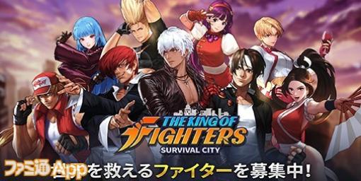 【今週の新作まとめ】『KOF：サバイバル・シティ』や『アース：リバイバル』など生き残りをかけて戦う新作6本