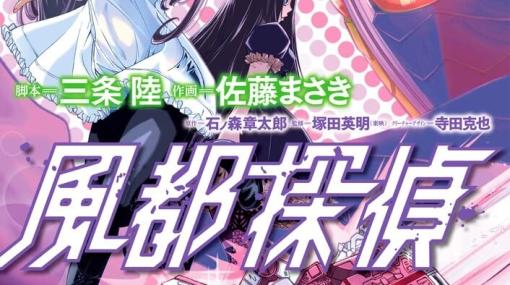 スクリーム・ドーパント/五条一葉を巡り、万灯率いる新組織と激突！【風都探偵14巻】