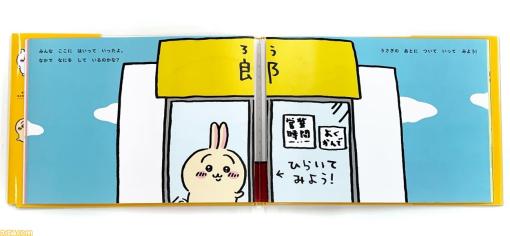 『ちいかわ』コミック特装版特典だった伝説の絵本『サク もぐ ごくん』『おつかれラーメン』が発売。子どもでも読みやすいようにリニューアルし、オリジナルシールも付属