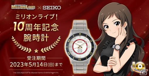 「アイドルマスター ミリオンライブ！」SEIKOとコラボした腕時計の発売など10thLIVE TOUR Act-1 DAY1での発表内容を紹介！