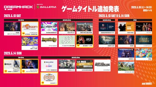 「DreamHack Japan 2023」，「LoL The k4sen x DreamHack Japan」開催など，ゲームステージ情報の第8弾を公開