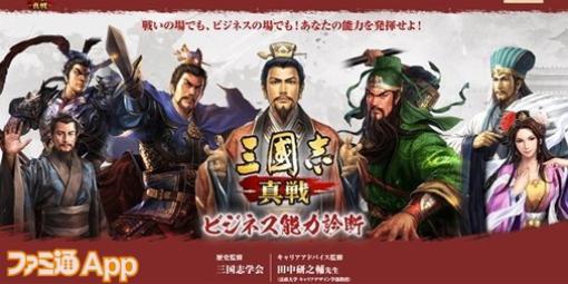 『三國志 真戦』のビジネス能力診断サイトが4月24日よりオープン！総額100万円のAmazonギフト券や最大50回登用分の金銖プレゼントキャンペーンも