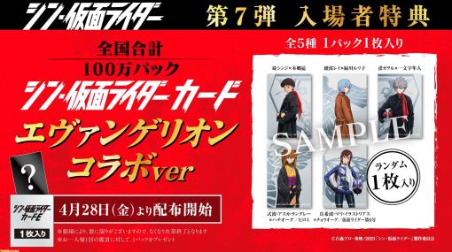 『シン・仮面ライダー』GW特別企画で『エヴァQ』10分40秒の前日譚を同時上映。“仮面ライダー映画”史上初の興行収入20億円も突破