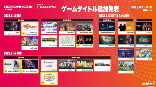 「DreamHack Japan 2023」影山優佳さんと岡崎体育さんによる「FIFA 23」のチーム対決などステージ企画の追加情報が公開！