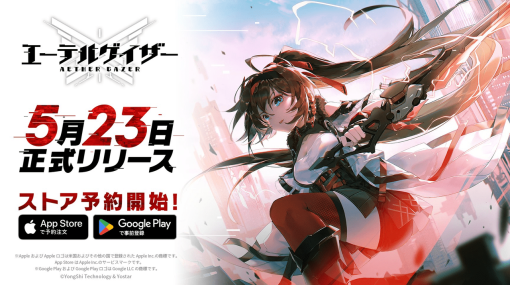 『アズールレーン』のYostar・YongShiによる新作『エーテルゲイザー』が5月23日に配信決定。「連携」と「連撃」が勝利へ導くハイスピードアクションゲーム