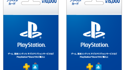 『PSストアカード 10000円券 or 15000円券』購入・登録で更に10％分の追加コードが貰えるキャンペーン実施中！応募は5月8日まで