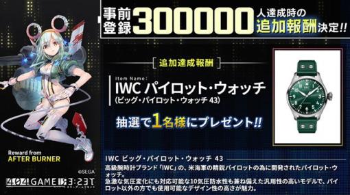 『404 GAME RE:SET -エラーゲームリセット-』事前登録15万件突破！ | セガ SEGA