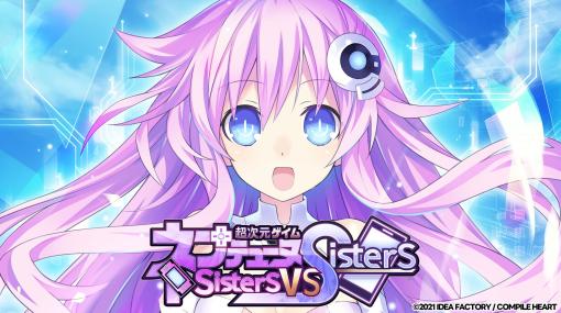 Switch版「超次元ゲイム ネプテューヌ Sisters vs Sisters」8月10日に発売決定。“マホ”と“アンリ”をプレイアブルキャラとして実装