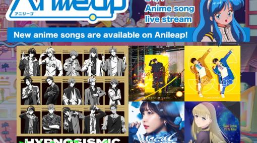 『Anileap アニリープ』にアニメ『ヒプマイ』楽曲が追加！