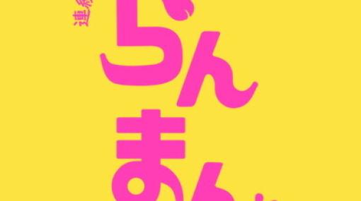 本当はいとこ同士!? 朝ドラ『らんまん』の万太郎と綾の衝撃の事実が話題に！