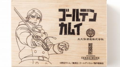 【ゴールデンカムイ】鯉登少尉をイメージした“薩摩焼酎ボンボンショコラBOX”が4月25日（火）12時より受注販売開始ッ！