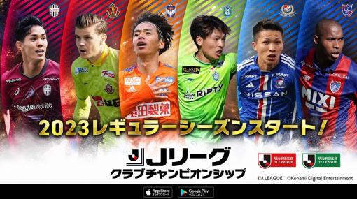 KONAMI、『Jクラ』『eFootball 2023』に伊藤涼太郎選手など「KONAMI月間MVP」「KONAMI月間ベストゴール」受賞選手が登場！