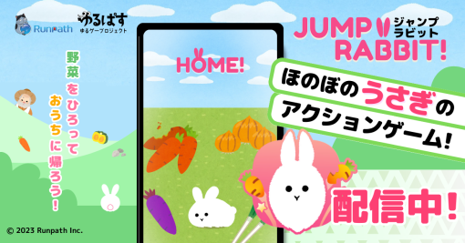 Runpath、スマホ向けカジュアルゲーム『JUMP RABBIT』をApp StoreとGoogle Playにて配信開始