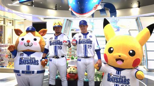 「ポケモン」と横浜DeNAベイスターズがコラボ！ イベント「ポケモンボールパーク ヨコハマ」を6月30日より開催ピカチュウデザインのヘルメットを着用して試合を実施