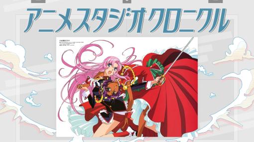 J.C.STAFF 宮田知行（代表取締役会長） | アニメスタジオクロニクル No.1