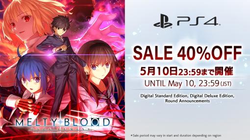 「MELTY BLOOD: TYPE LUMINA」PS4向けデジタル版の40％オフセールを開催。サウンドトラックや設定本がセットになった限定版も対象に