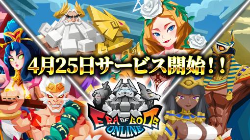 スマホ向けMMOSLG「Era of Gods Online」本日リリース。神々と文明をテーマにした世界で，話し合って国家を経営する