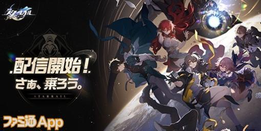 【配信開始】HoYoverse新作はスペースファンタジーRPG！『崩壊：スターレイル』最大80連ガチャ無料