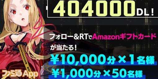 『エラーゲームリセット』リリース初日に40.4万DL達成記念でAmazonギフトカードが当たるキャンペーン実施