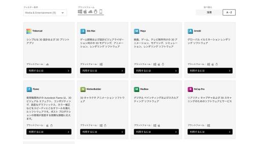 オートデスク メディア&エンターテインメント製品 教育機関向け個人ユーザー（教員／学生）ライセンスのセットアップガイド