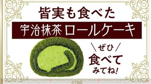 ドラマ『ラストマン』の皆実も食べた“宇治抹茶ロールケーキ”がセブンイレブンで発売中！