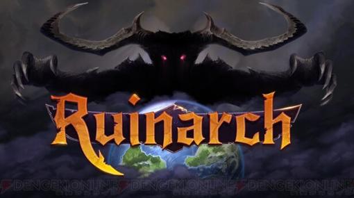 世界に災厄をもたらす王となれ！ サンドボックス型魔王シミュレーション『Ruinarch』発売