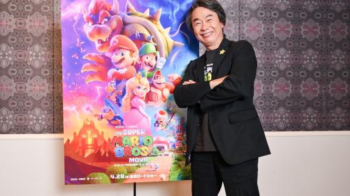 映画『スーパーマリオ』宮本茂氏インタビュー。約6年かかった制作の裏側、マリオとルイージの設定、次回作など、制作中に刺激を受けたことやこだわりのポイントなども聞いた