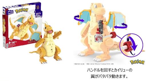 『ポケモン』カイリューの組み立てブロックが登場。風の丘でおいかけっこするピカチュウ、雪遊びするポッチャマとニューラのブロックセットも発売