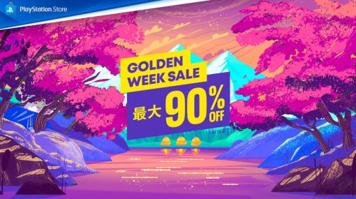 SIE、「Golden Week Sale」をPS Storeで開催　PS5/PS4対象タイトルが最大90%OFFで販売