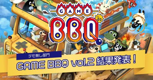 集英社ゲームクリエイターズCAMP、オリジナルゲームコンテスト「GAME BBQ vol.2 」【デモ無し】部門の結果を発表。デッキ構築型ローグライト『ANTHEM#9』が大賞を受賞