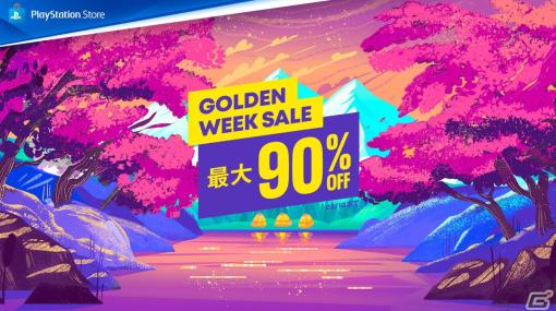 「モンスターハンターライズ」「魔界戦記ディスガイア7」などPS5/PS4のタイトルを対象にした「Golden Week Sale」が開催！