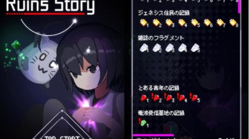 独特な操作感が特徴的な2DローグライトアクションSTG「Ruins Story」が6月8日より配信！予約受付もスタート