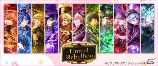 「うたの☆プリンスさまっ♪ Shining Live」で春の大型キャンペーンが開催！新規URブロマイドが登場する「Unreal Rebellion」撮影も