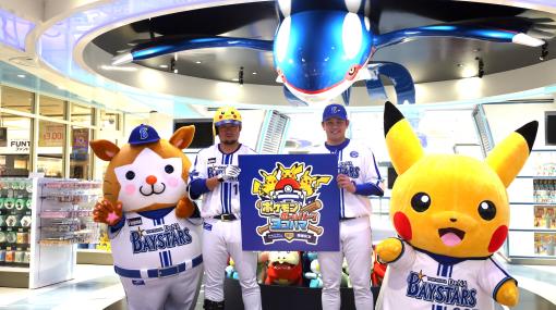 「ポケモンボールパーク ヨコハマ」開催記者会見レポート山崎選手、戸柱選手は「ポケモン金・銀」世代。野球とポケモンの意外な共通点も明らかに