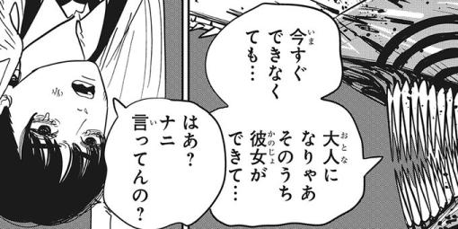 落下の悪魔から逃げ切れるのか。「チェンソーマン 第二部」の第128話「メインディッシュ」が公開！