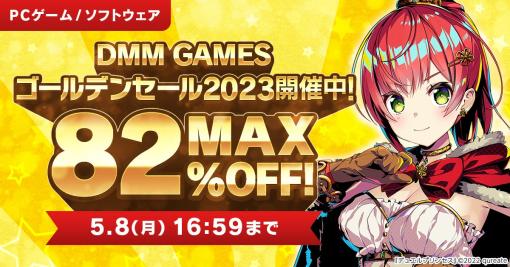 PCゲームソフトが最大82％オフ！ 「DMM GAMES ゴールデンセール2023」開催中「英雄伝説 空の軌跡」や「イース」シリーズなどが対象に